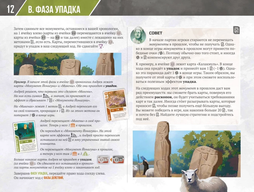 Настольная игра - Древнее знание